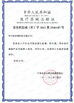الصين Jiangsu Delfu medical device Co.,Ltd الشهادات